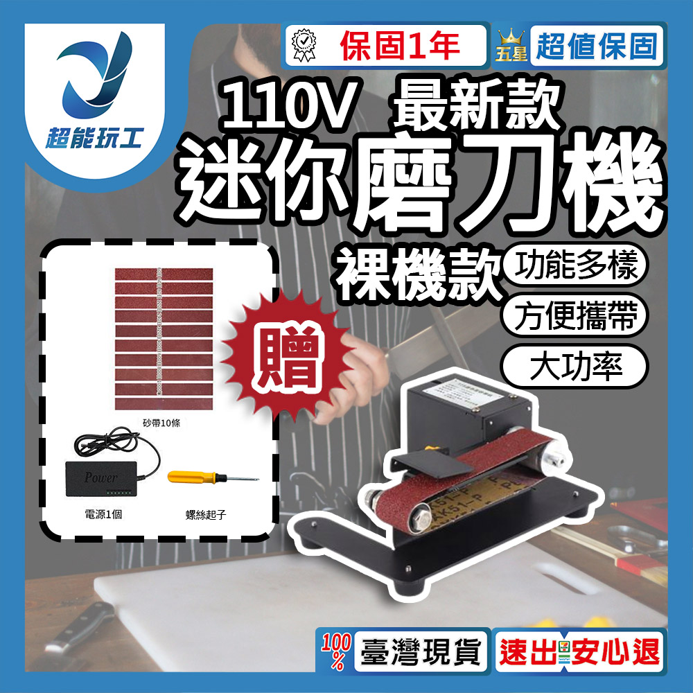 磨刀機110V-裸機(只附砂帶跟工具), , large