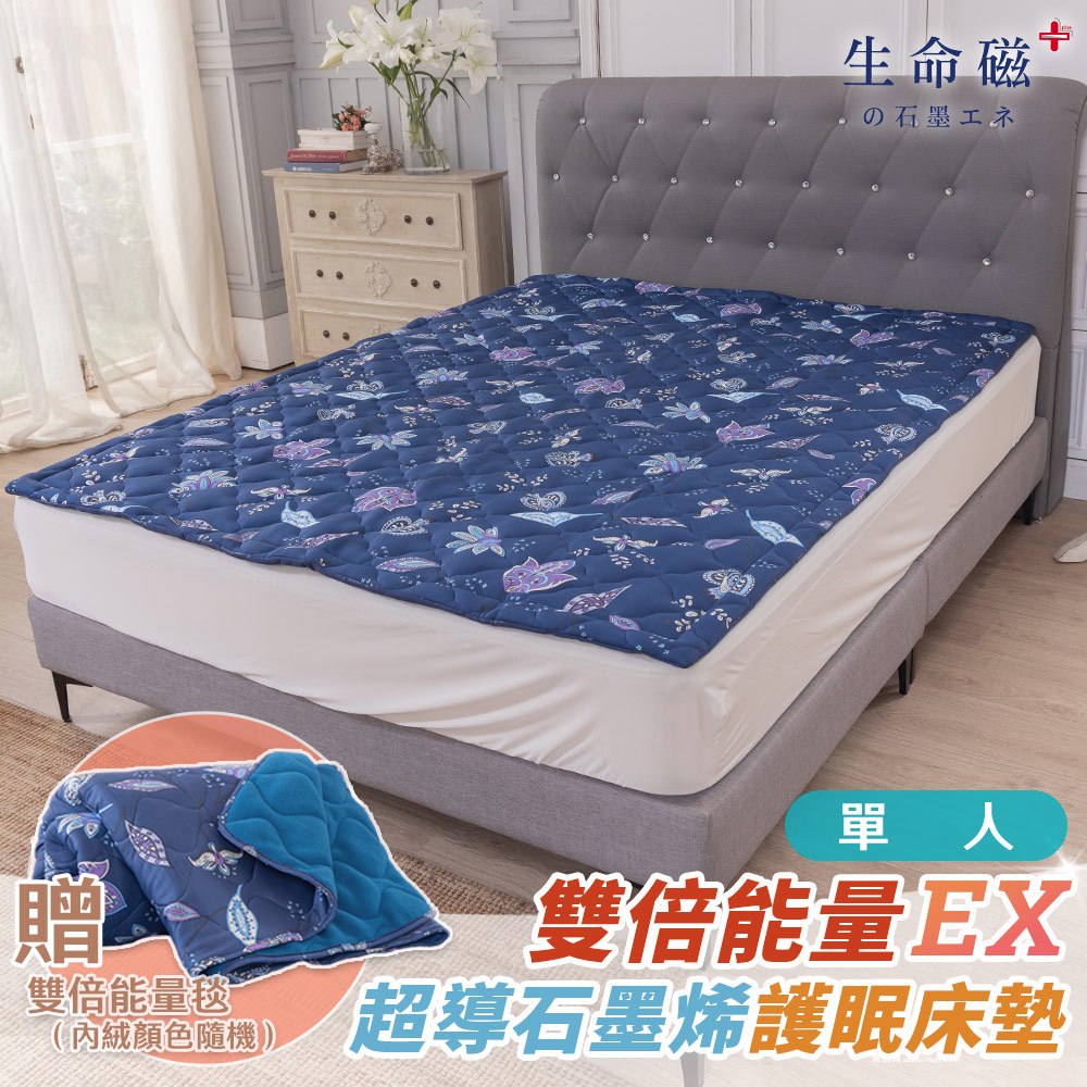 【日本旭川】生命磁能量超導石墨烯護眠床墊-雙倍能量毯 經緯雙倍石墨烯紗 遠紅外線 空氣保暖眠, , large