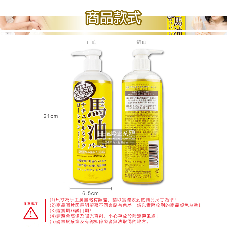 [日日好物]日本LOSHI-馬油植萃保水潤澤軟化角質護膚保濕身體乳液按壓瓶485ml/黃瓶(滋潤肌膚萬用霜,多效護理精華油,美體保養乳霜), , large