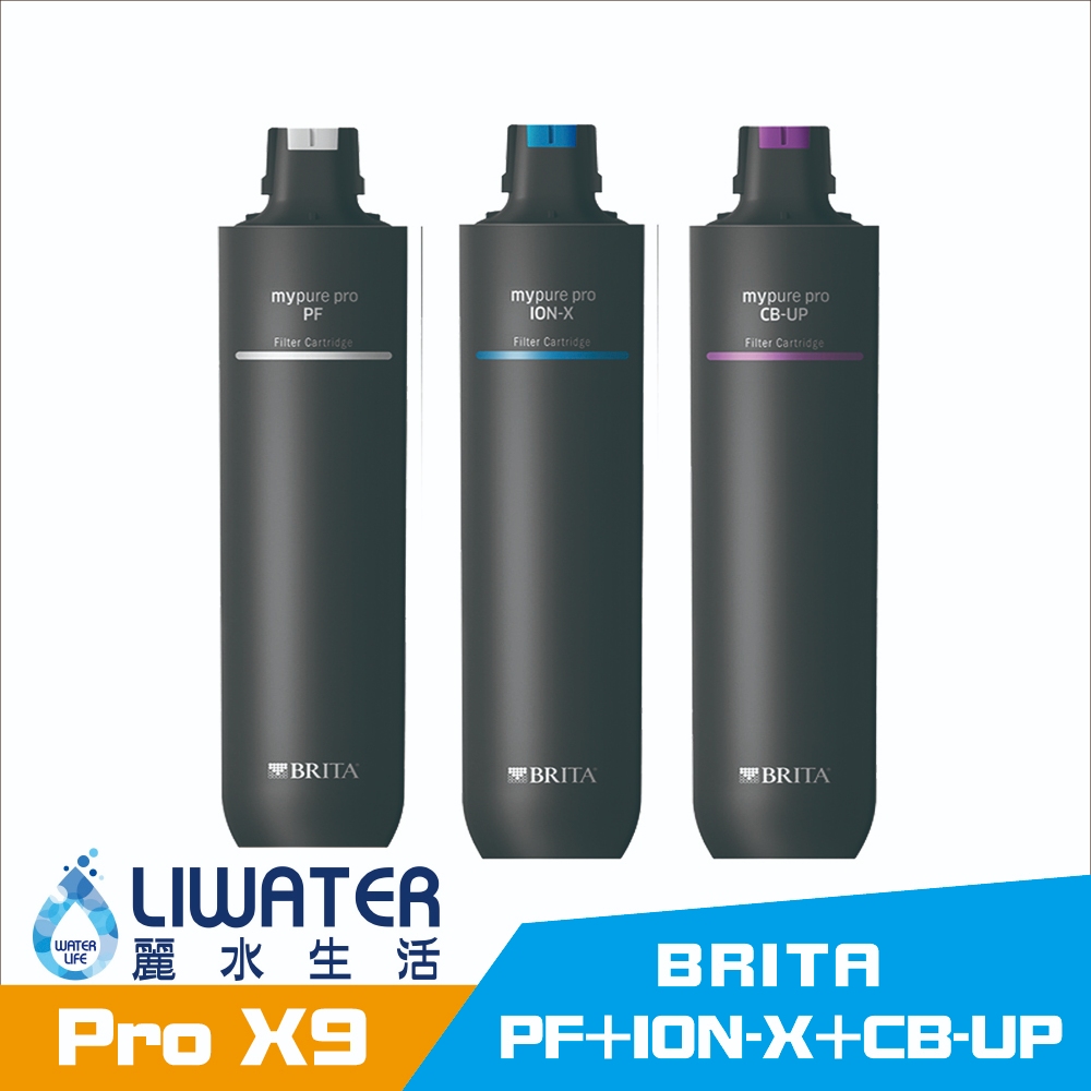 【麗水生活】德國BRITA 碧然德 mypure pro X9 濾心組0.01微米中空絲膜 PF+ION-X+CB-UP, , large