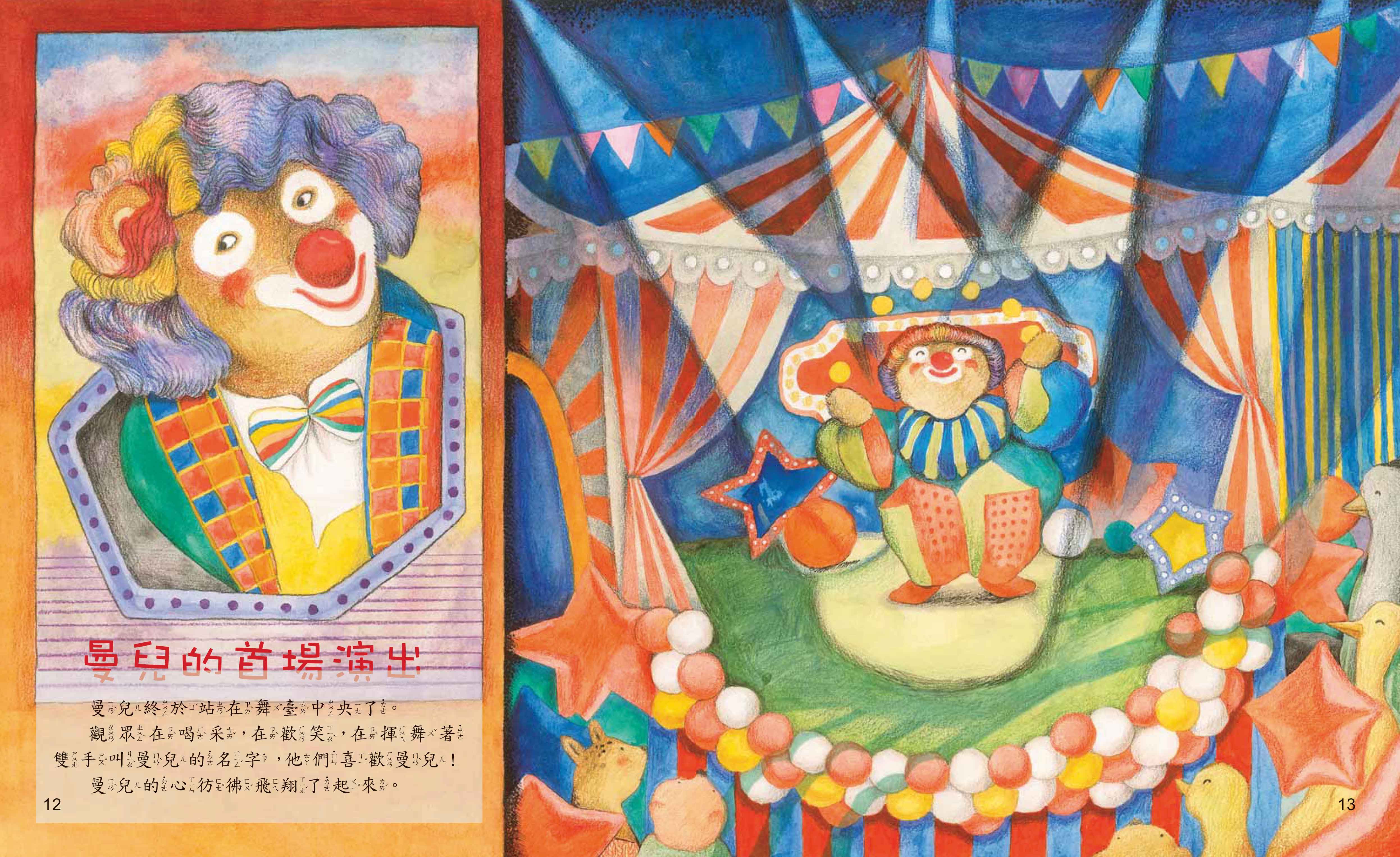《南門書局》單本繪本館~跳芭蕾舞的熊 1本, , large