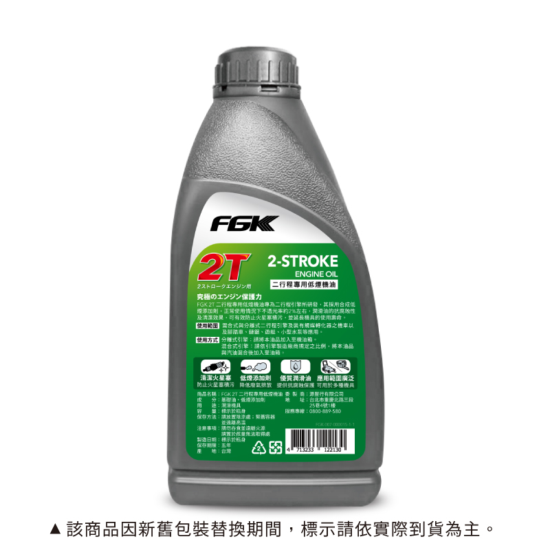 FGK 2T 二行程專用低煙機油, , large