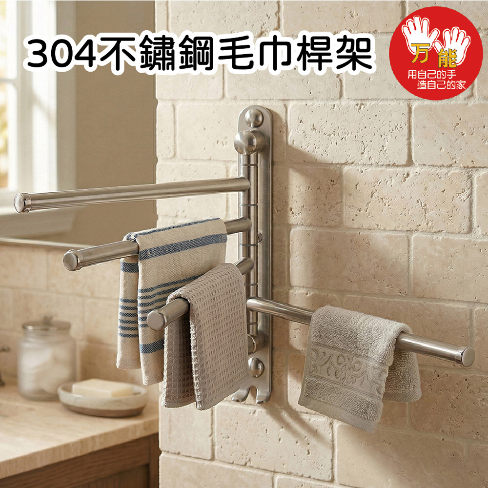 【雙手萬能】304不鏽鋼無痕毛巾架四桿-附掛勾, , large
