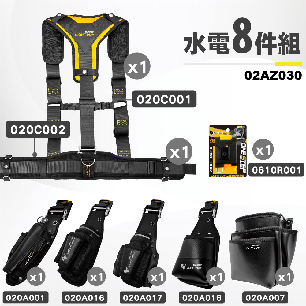 [LIGHT WAY 錸崴] 職人推薦組合工具腰包 水電職人推薦組 8件組/02AZ030, , large