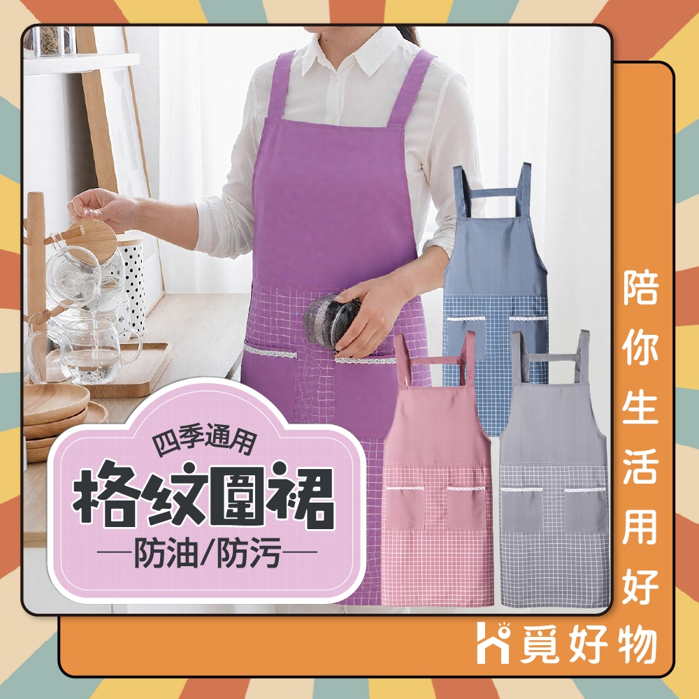 圍裙 廚房圍裙 工作圍裙 烹飪圍裙 廚師圍裙 防水圍裙 防油圍裙【Ho覓好物】格紋圍裙 JP4662, , large