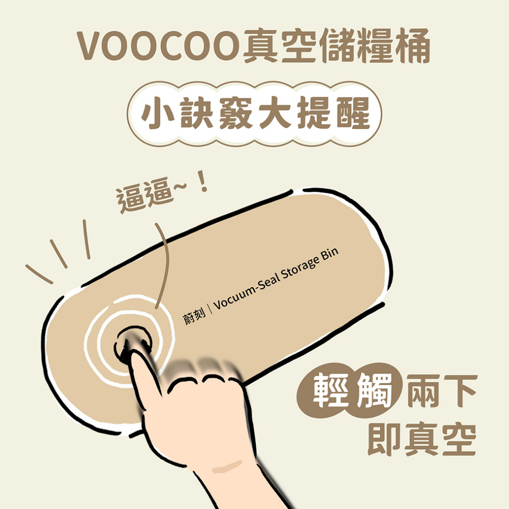 Maogougo 貓狗購總代理免運 VOOCOO 蔚刻 自動抽氣 贈袋12 真空保鮮盒 真空飼料桶 飼料桶 貓 真空機, , large
