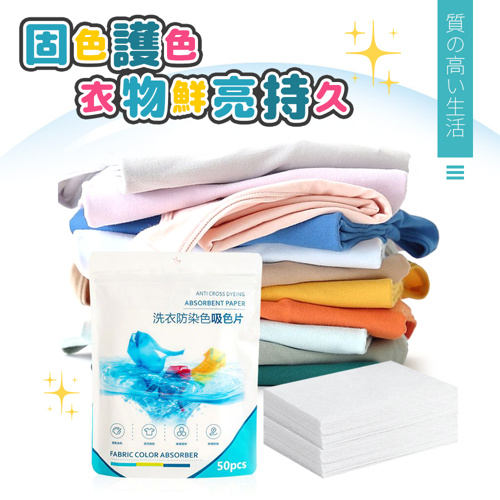 [夢巴黎] 衣物防染片 洗衣吸色片 50片 防染色片 防染片 吸色片 防染洗衣紙 防染, , large