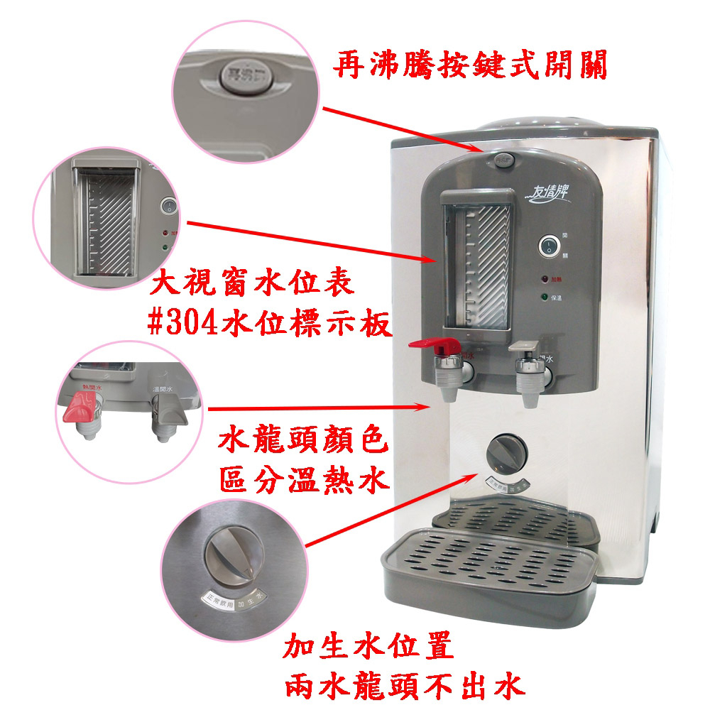 友情牌 7公升 304不鏽鋼 溫熱開飲機 RA-6636, , large