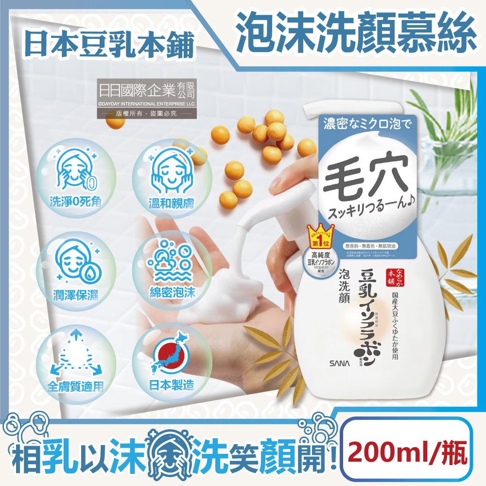Namerakahonpo Facial Cleanser 200ml, , large
