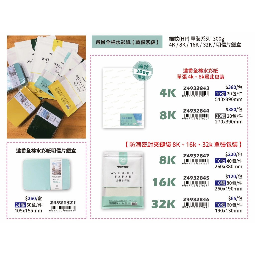 普思AP 【遵爵】藝術家級全棉水彩紙 細紋明信片鐵盒 Z4921321, , large