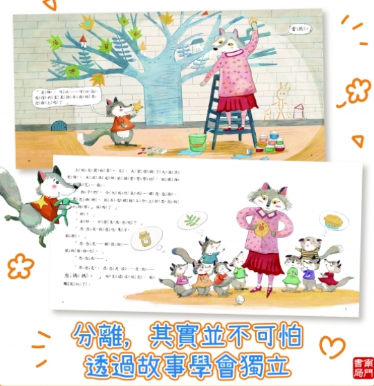 《南門書局》安全感繪本 共6冊, , large