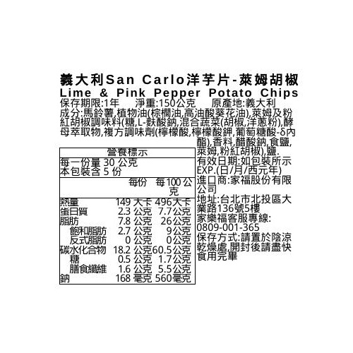 義大利San Carlo洋芋片-萊姆胡椒, , large