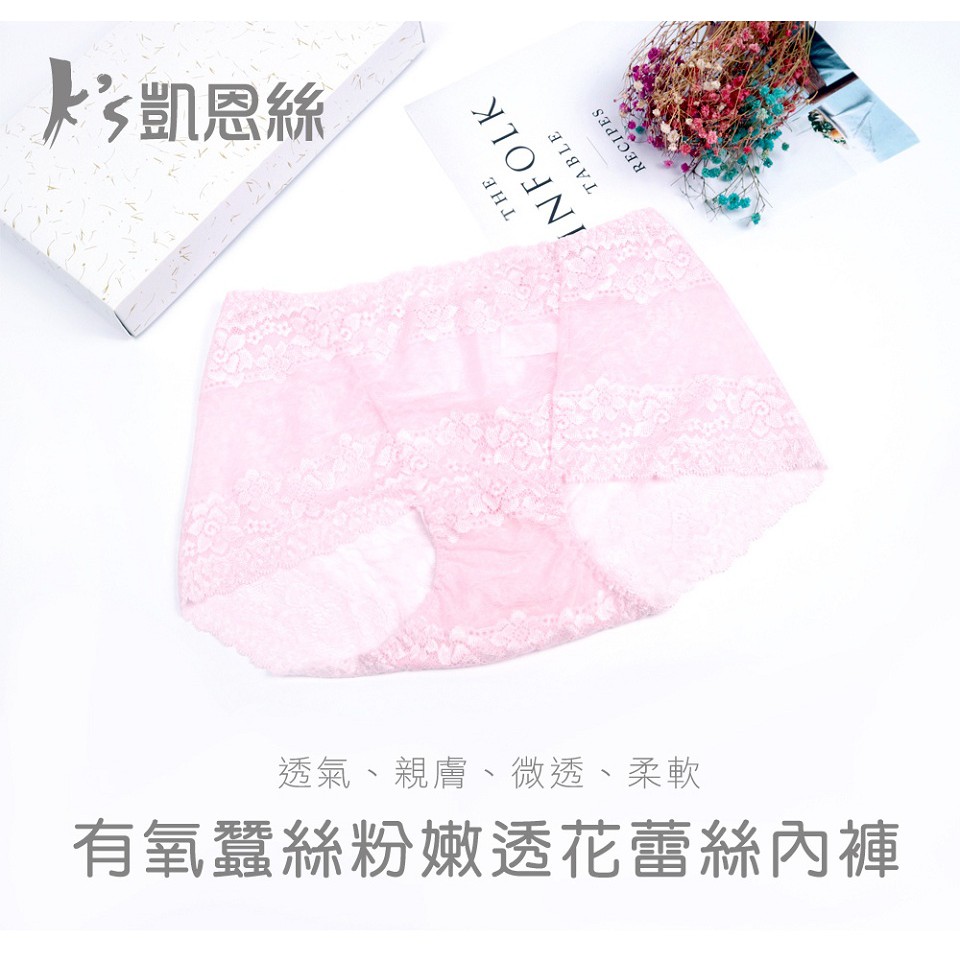【K's凱恩絲】粉嫩透花蕾絲包臀專利有氧蠶絲內褲(6件組), , large