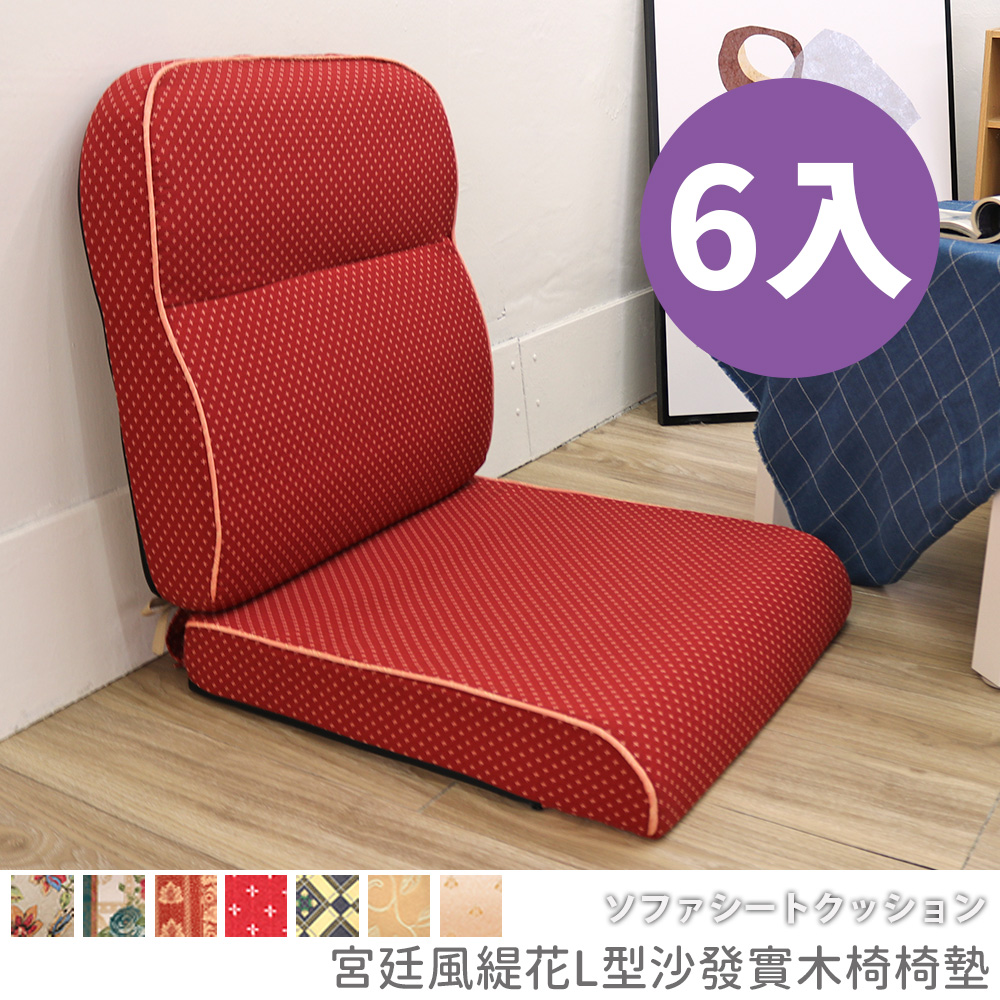 [台客嚴選] 宮廷風緹花L型沙發實木椅墊 多件優惠 可拆洗 台灣製 坐墊 沙發墊 墊子, , large