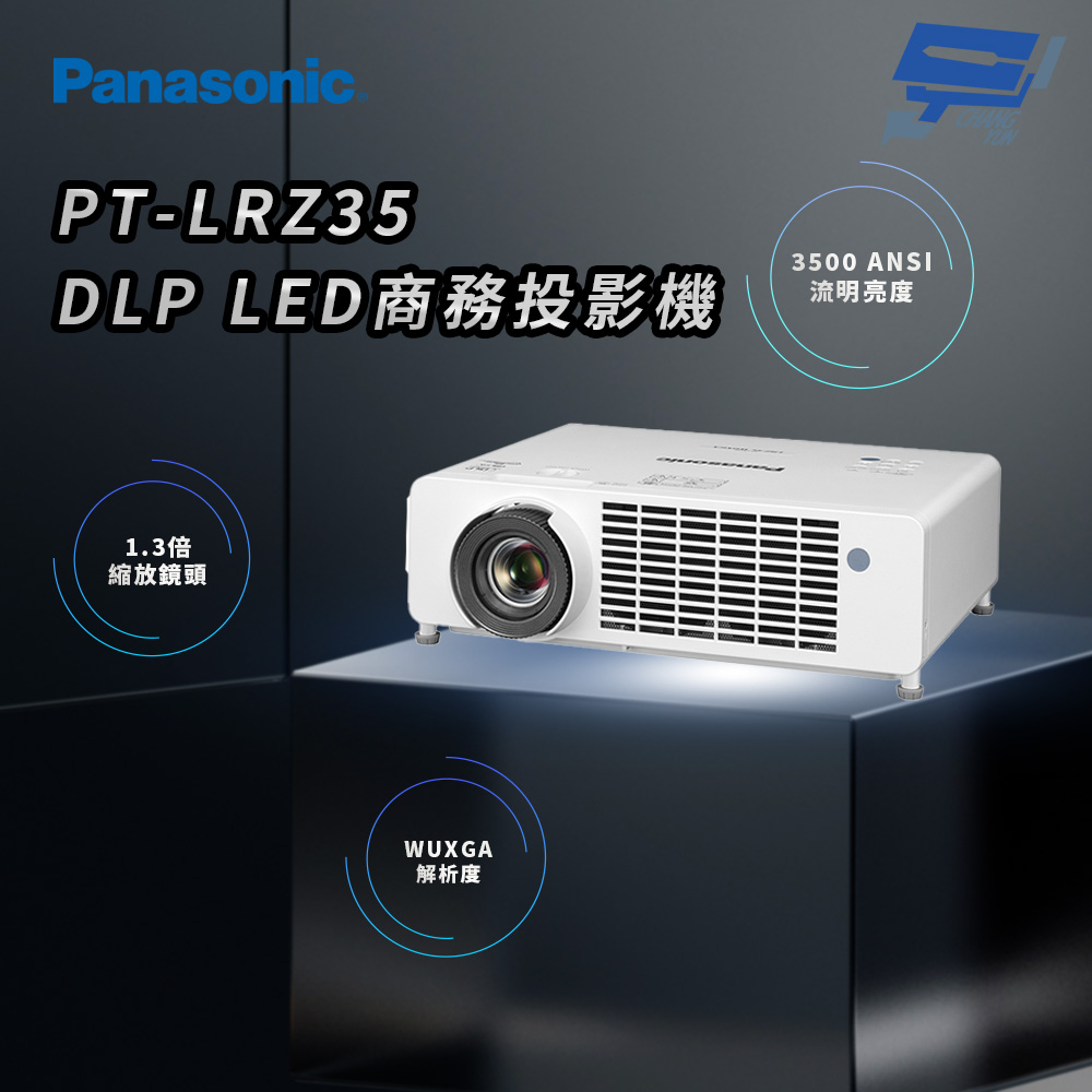 昌運監視器 Panasonic PT-LRZ35 3500流明 WUXGA解析度 DLP LED商務投影機, , large