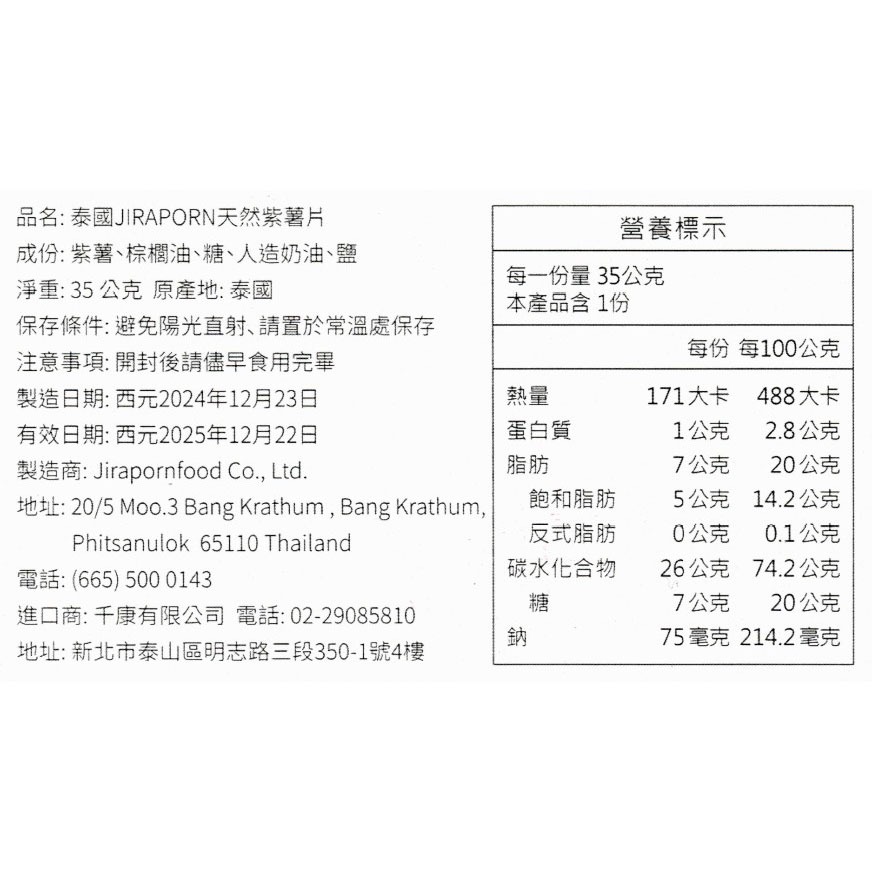 【千康購物網】泰國JIRAPORN 天然地瓜片x3包, , large