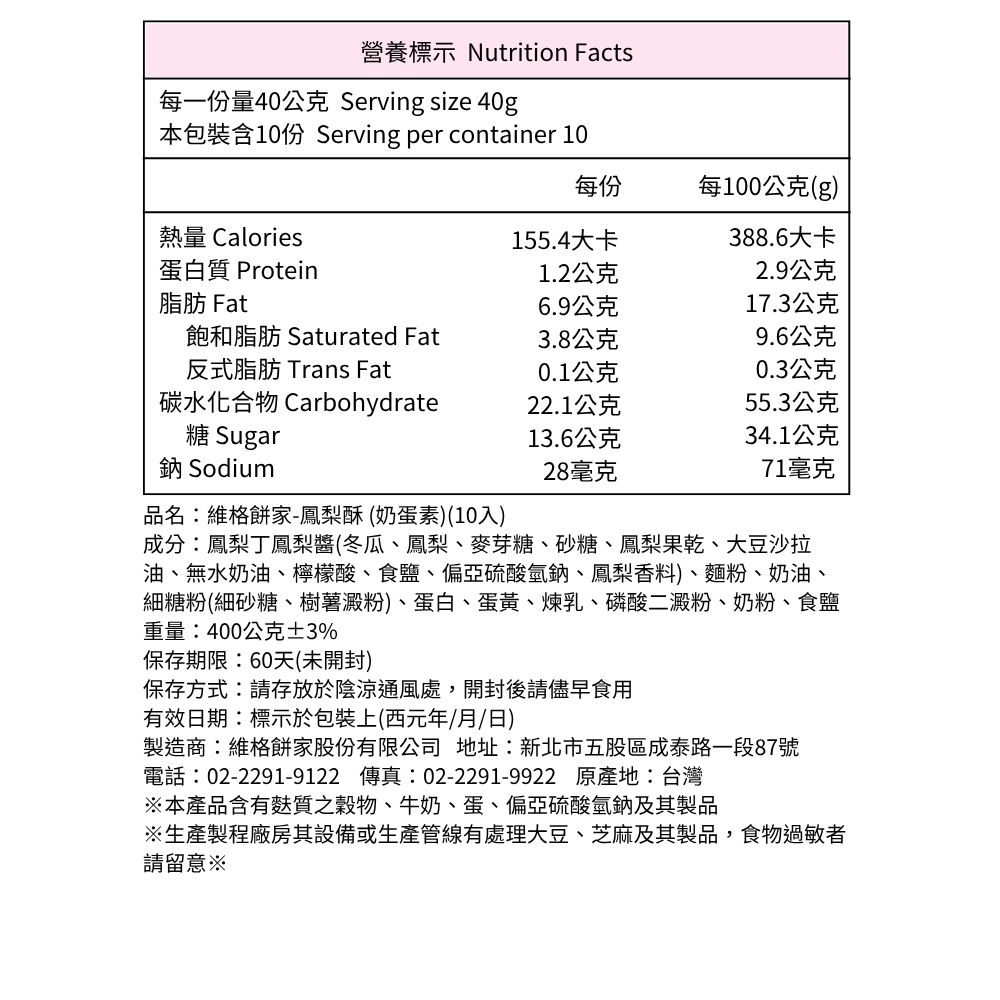 【維格餅家】鳳梨酥10入X2盒, , large