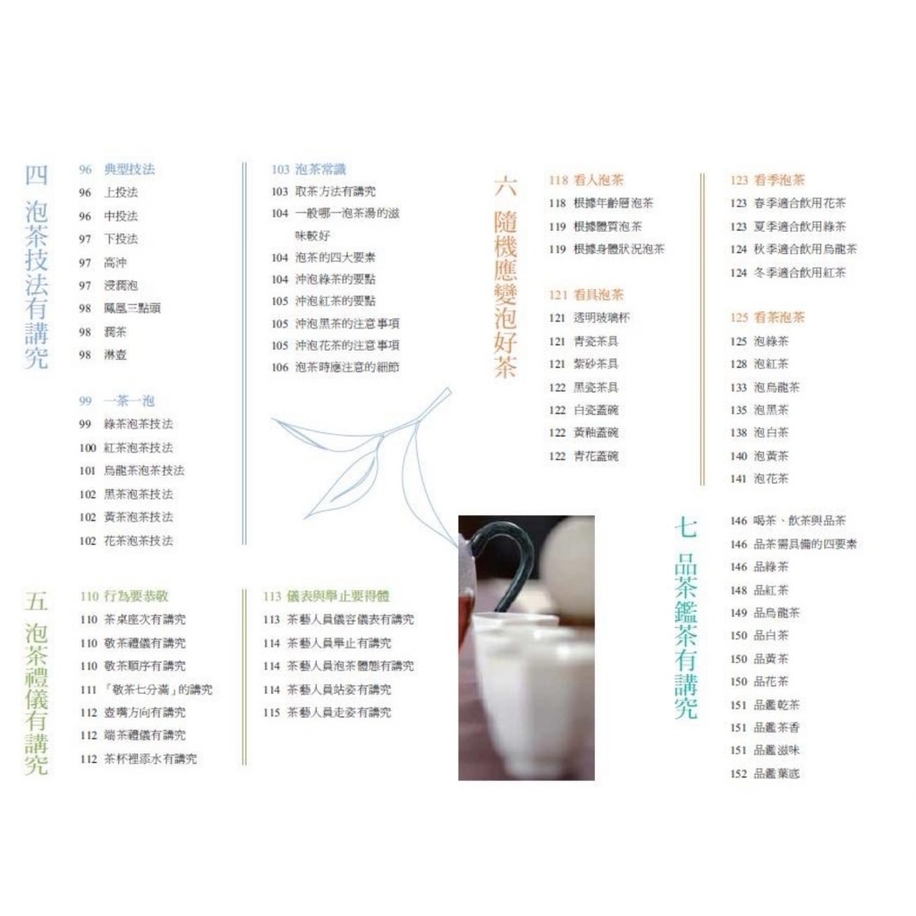《南門書局》泡好一壺茶~泡茶／品茶與鑑茶／茶葉, , large