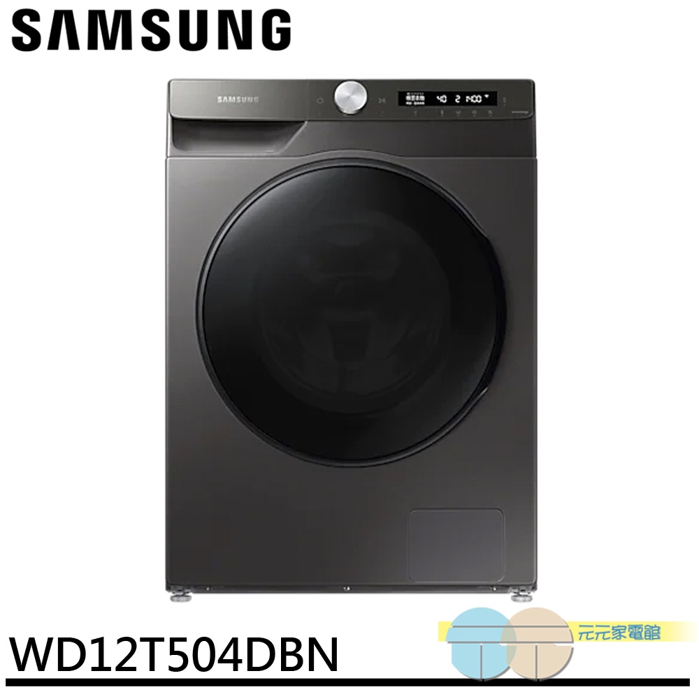 SAMSUNG 三星 洗12 烘8KG AI智能衣管家 蒸洗脫烘滾筒洗衣機 鉻鐵灰 WD12T504DBN, , large