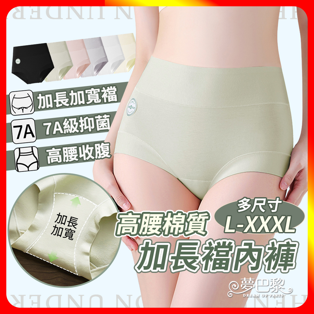[夢巴黎] 高腰棉質加長襠內褲 內褲 高腰內褲 無痕內褲 女內褲 棉質內褲 收復內褲 透氣內褲 女性內褲 大尺碼