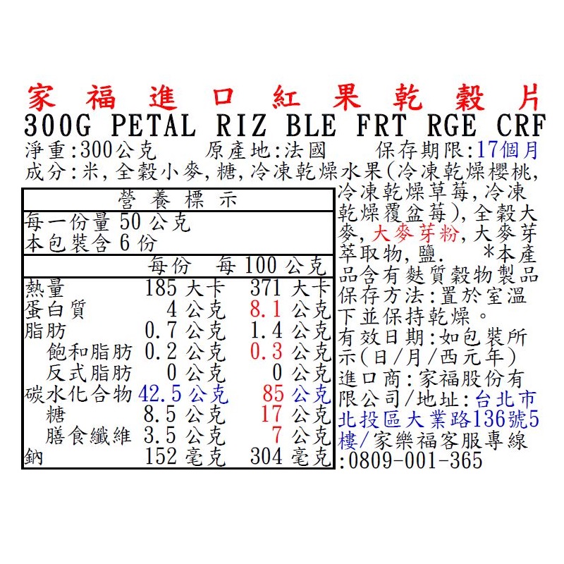 家福進口紅果乾穀片, , large