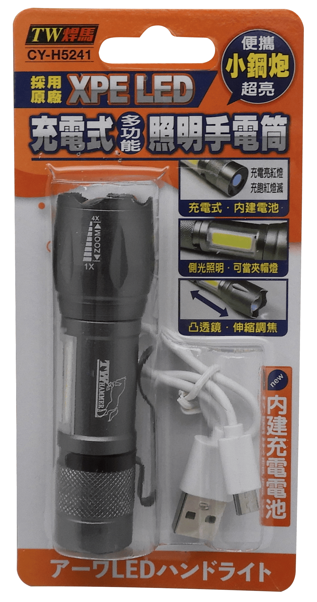 [寶旺旺]TW焊馬 充電式LED多功能手電筒 CY-H5241, , large