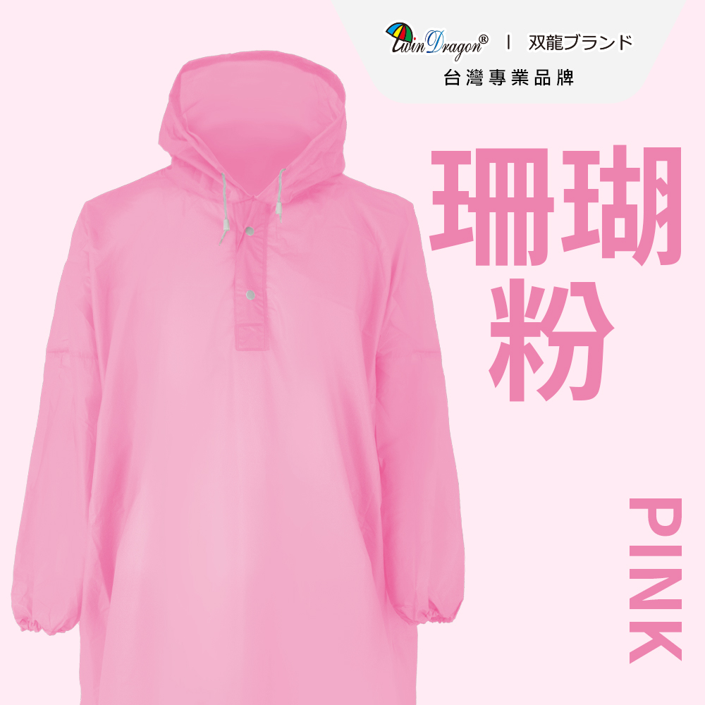 [Twin Dragon] Ultra-Light Reflective Safety Raincoat Set EV4395 – Coral Pink, , large