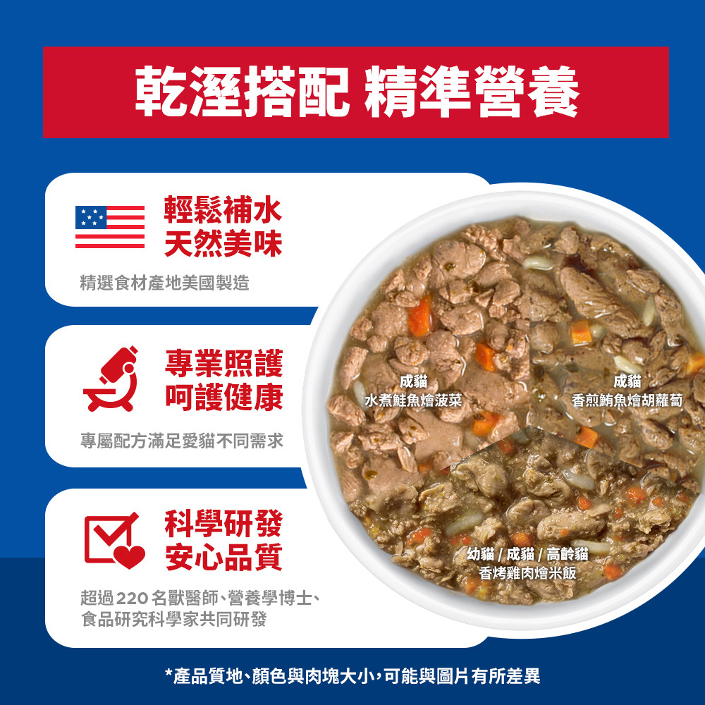 【Hills 希爾思】成貓 鮭魚與糙米特調 3.5磅 1.58kg (608506), , large