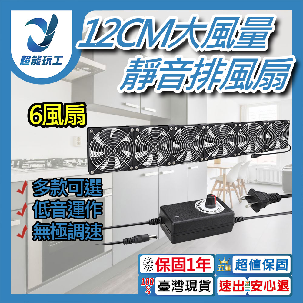 空氣循環12cm機箱風扇-6風扇+12金屬網罩+調速器+配件+螺絲, , large