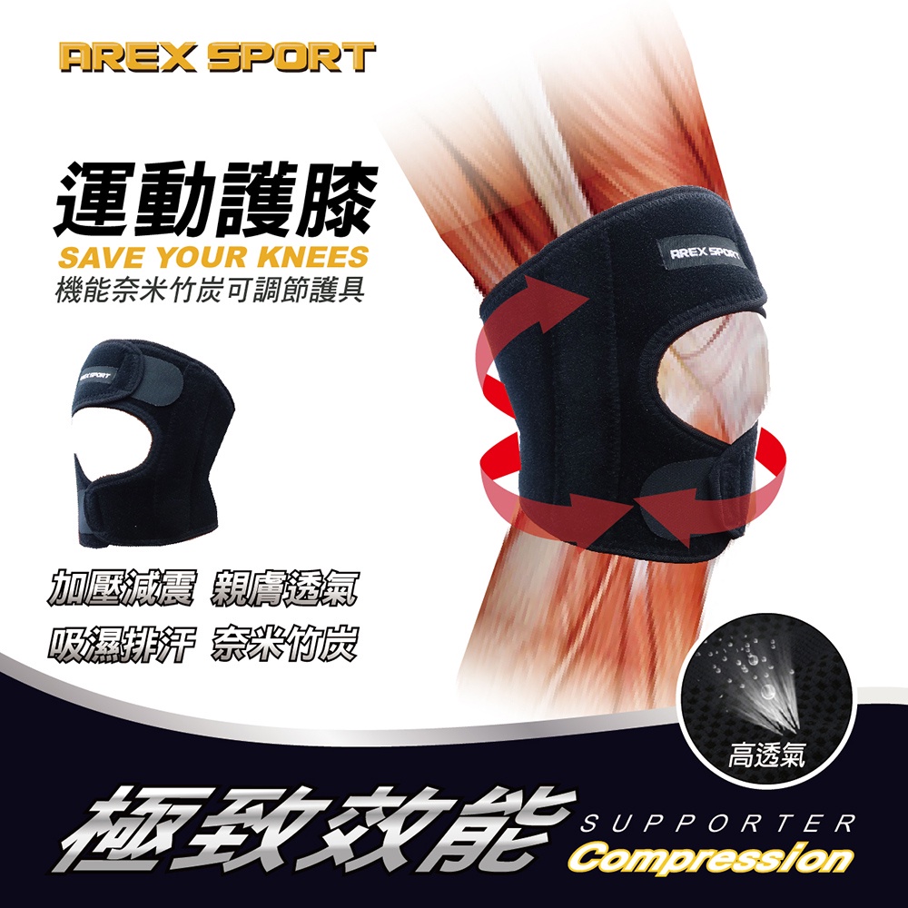 【AREXSPORT】AS-3404登山護膝 台灣製現貨 運動護膝  支撐護膝 竹炭護膝蝴蝶型可調節(單支) 銀髮族護膝, , large