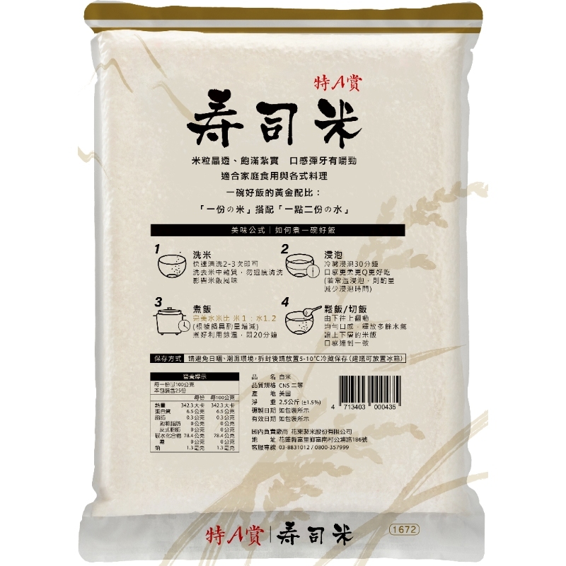 天生好米-特A賞壽司米2.5Kg, , large