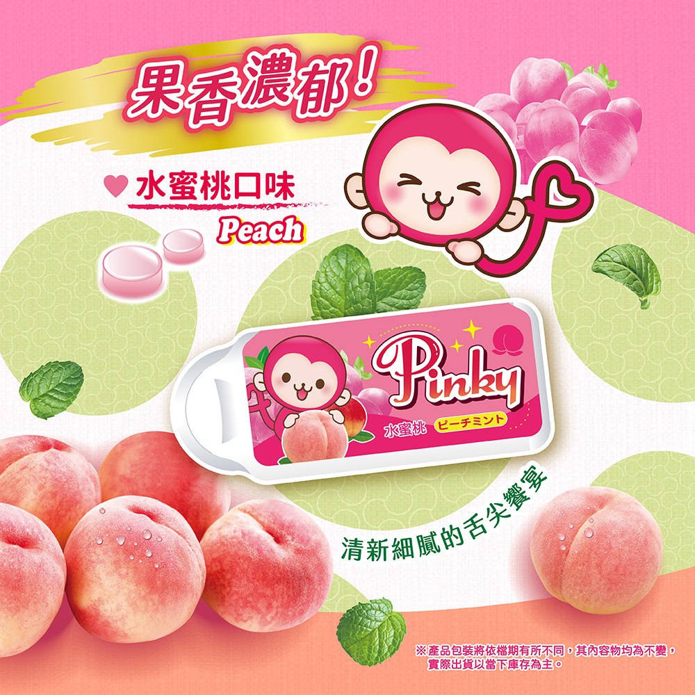 【五洲生醫】Pinky薄荷糖(水蜜桃) - (12入/盒), , large