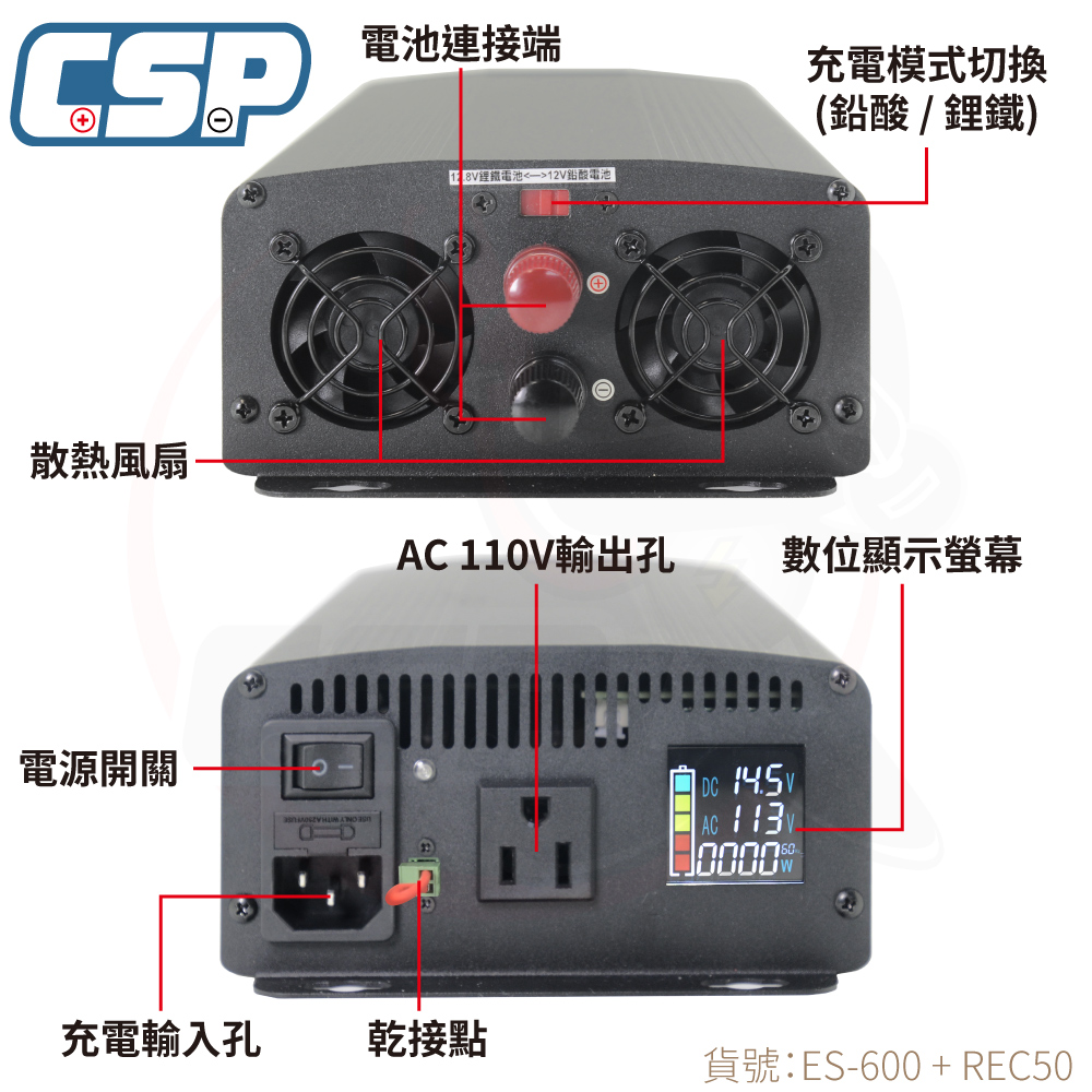 【CSP】逆變器600W ES-600W  發電機 純正弦波電源轉換器 12V50Ah 船釣用電 露營設備 攤販燈具, , large