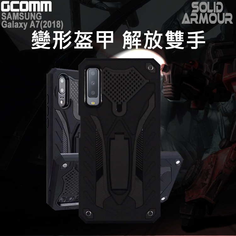 GCOMM SAMSUNG Galaxy A7(2018) 防摔盔甲保護殼 Solid Armour, , large