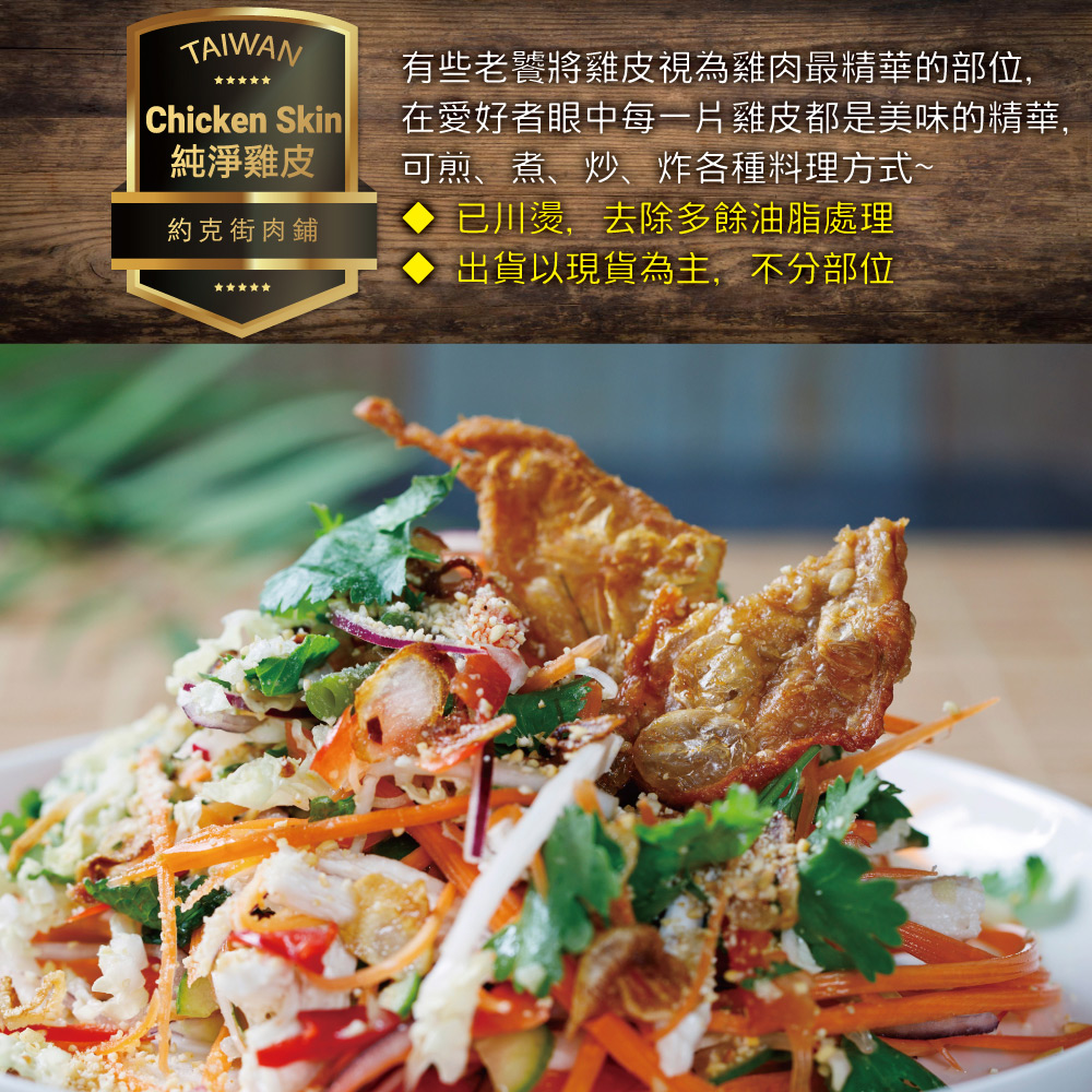 Pure Taiwan Chicken Skin, , large