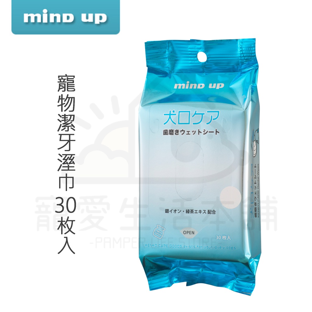 【寵愛生活本舖】日本Mind Up 寵物潔牙溼巾30枚 狗狗牙刷 貓咪牙刷 潔牙溼紙巾 mindup, , large