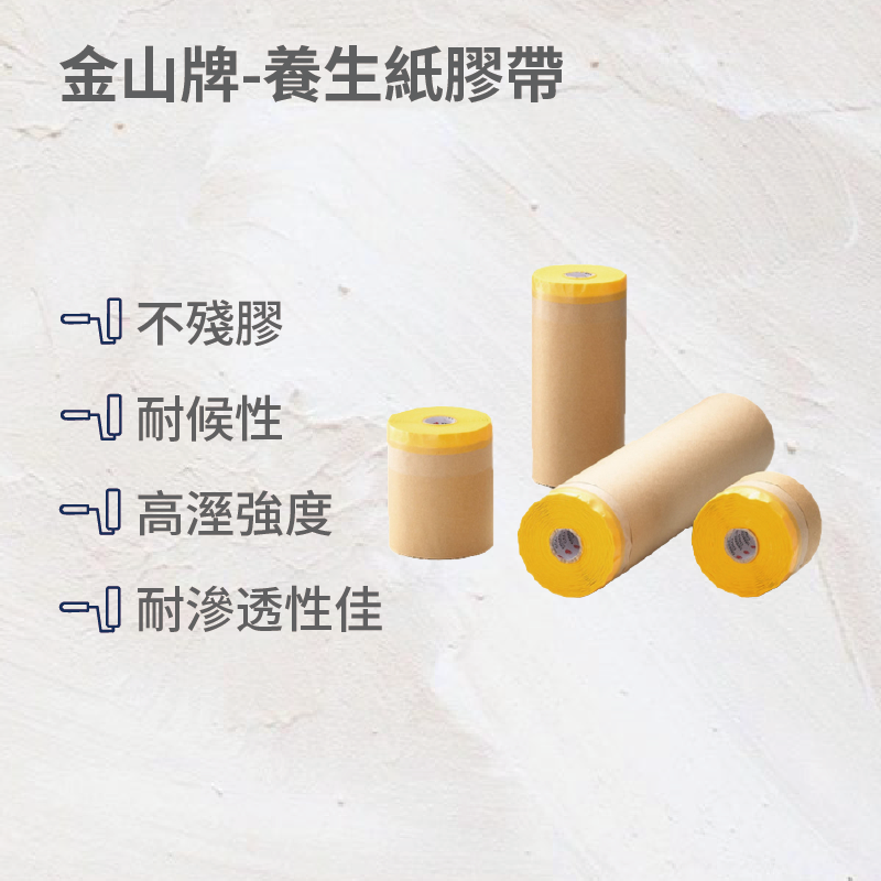 金山養生紙遮蔽膠帶55公分, , large