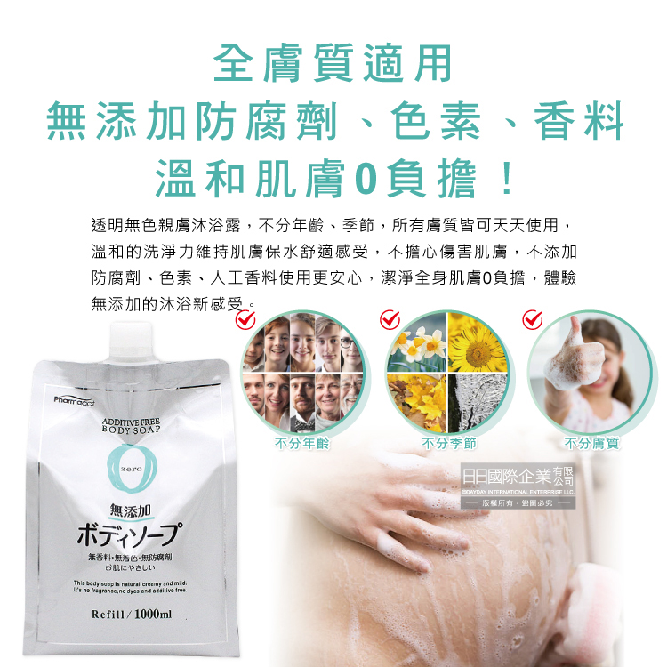 [日日好物]日本KUMANO熊野油脂-zero無添加植萃精油保濕沐浴露補充包1000ml/袋(全膚質適用,保濕鎖水沐浴乳,草本潔膚凝膠,液態皂沐浴精,潤澤沐浴油), , large
