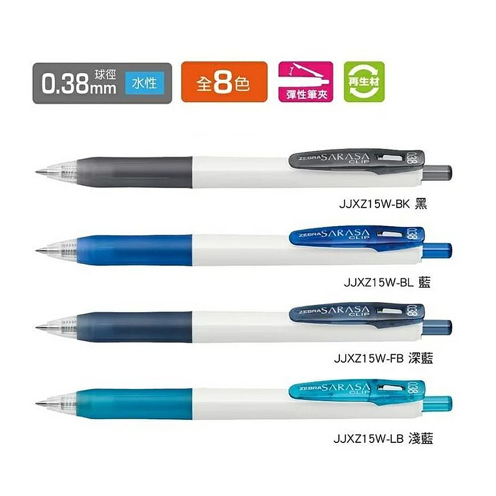 【龍品文創】ZEBRA 斑馬 JJXZ15W 中性筆-淺藍-1支, , large