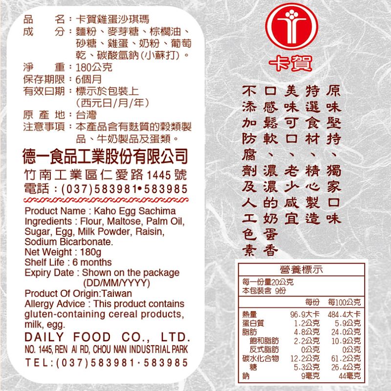 卡賀雞蛋沙琪瑪180G, , large