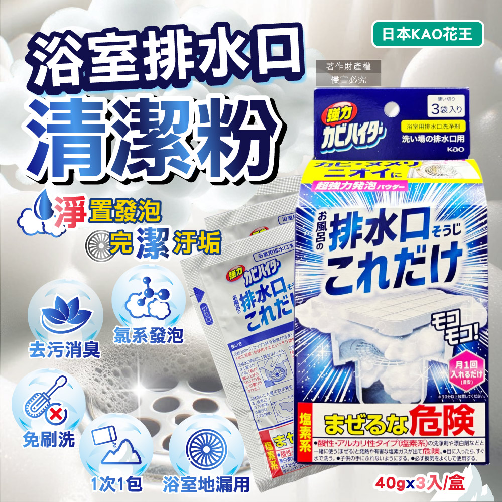 KAO Drain Cleaning Powder 40gx3, , large
