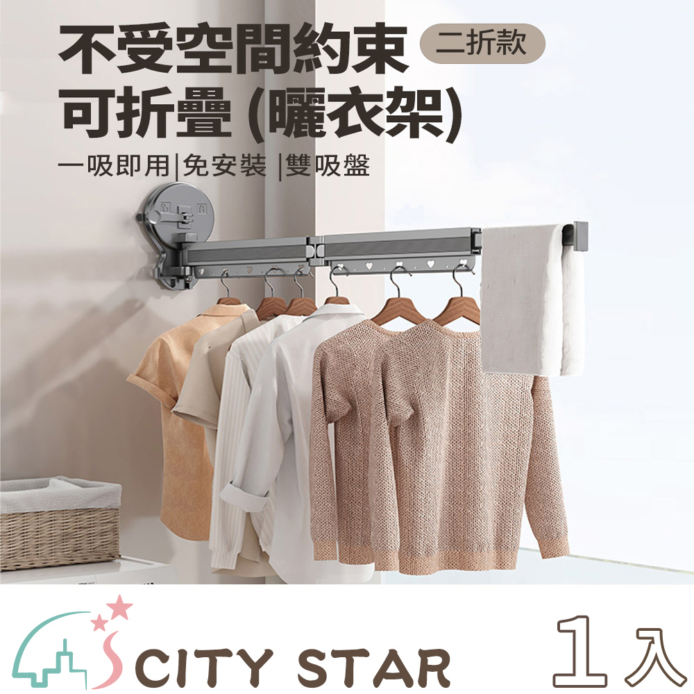 【CITY STAR】Suction Cup Folding 10-Hole Clothes Drying Rack, , large