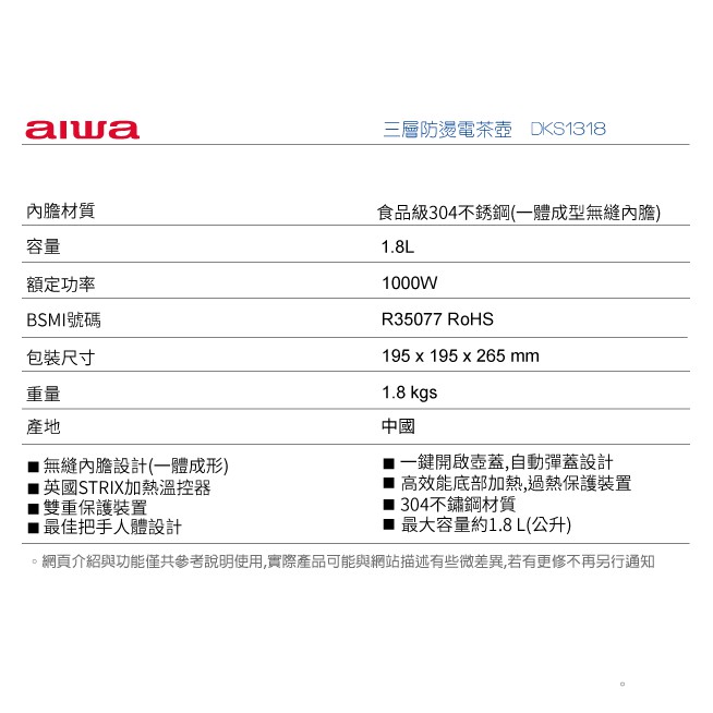 AIWA 愛華 1.8L三層防燙電茶壺 DKS1318, , large