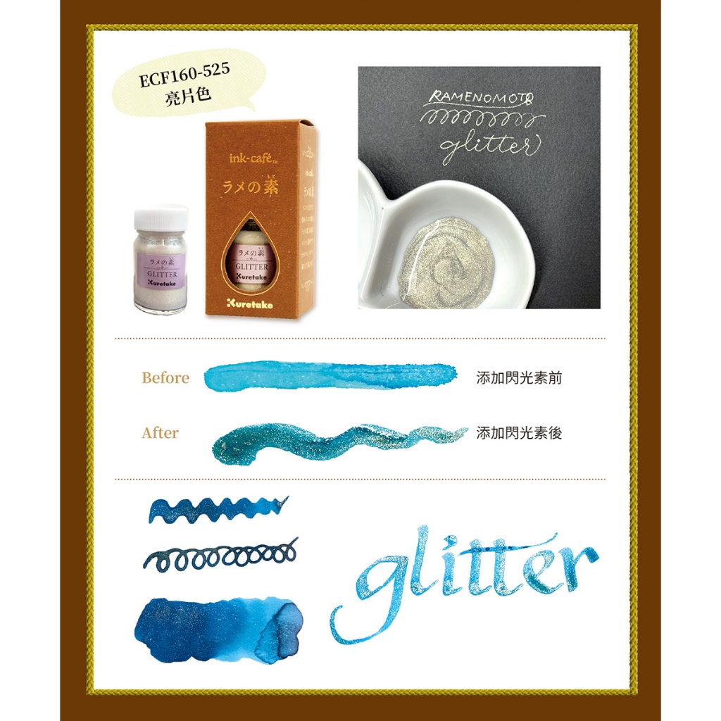 *需預訂【Kuretake 日本吳竹】ink-café 閃光素 20M 亮片色(ECF160-525)銀色, , large