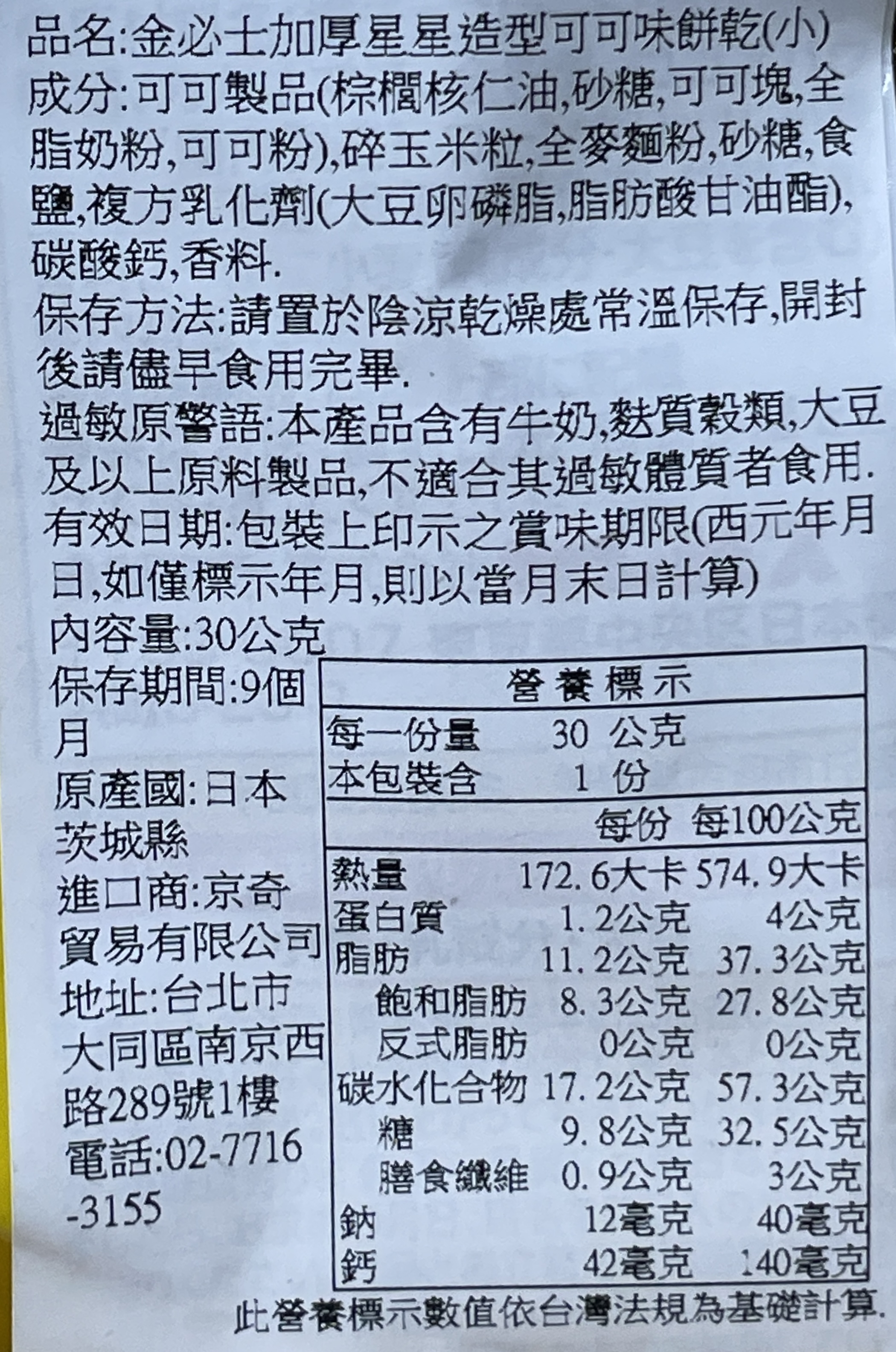 金必士加厚星星造型可可味餅乾, , large