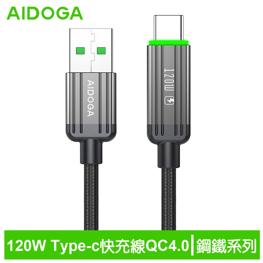 AIDOGA DC4011 USB-A to Type-C 120W Charging cable, , large