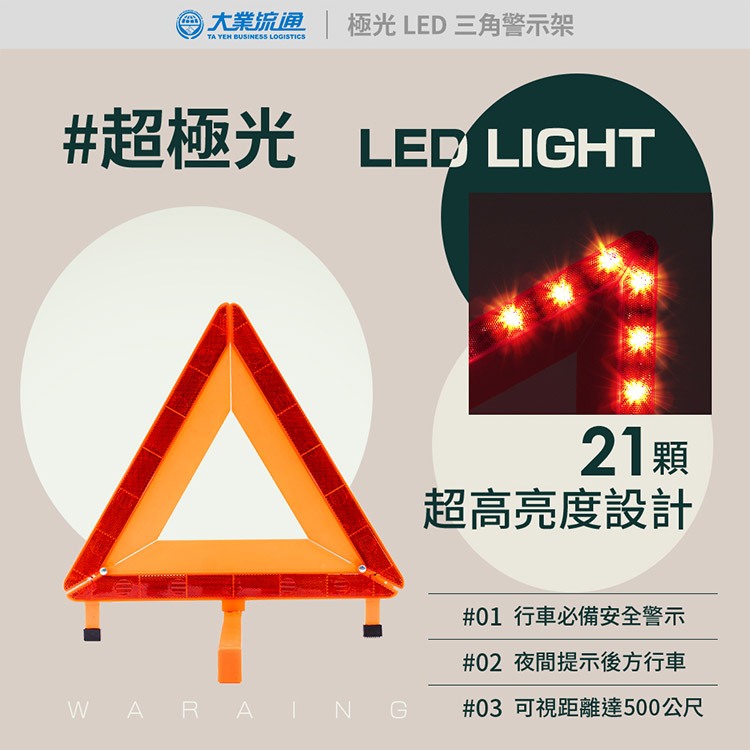 極光LED三角警示架 (故障標誌 警告標示 故障警示牌 三角故障牌), , large