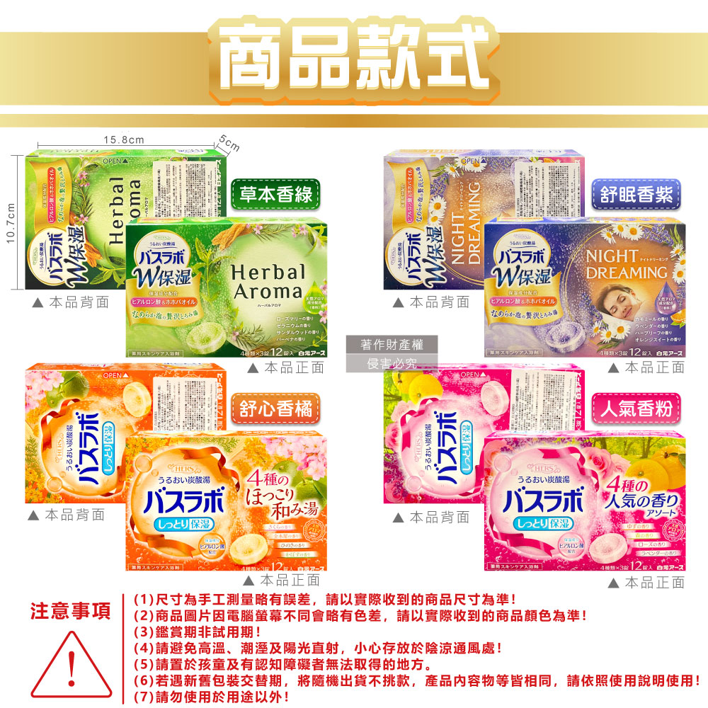 [日日好物]日本Hakugen白元-HERS炭酸湯玻尿酸潤澤入浴劑45gx12錠/盒-人氣香粉(每盒含4種湯色香味,柔膚滋潤發泡沐浴劑,清香舒壓放鬆溫泉粉,清潔肌膚風呂泡澡錠), , large