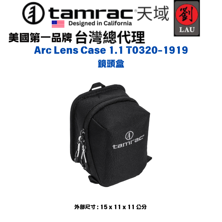 [劉氏國際]Tamrac Arc Lens Case 1.1 T0320-1919 鏡頭盒, , large