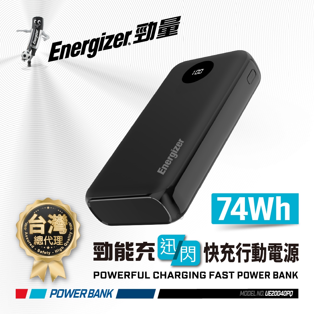 Energizer 勁量 迅閃 UE20040PQ 22.5W 快充 行動電源 20000mAh 74Wh 國際大廠 總代理公司貨, , large